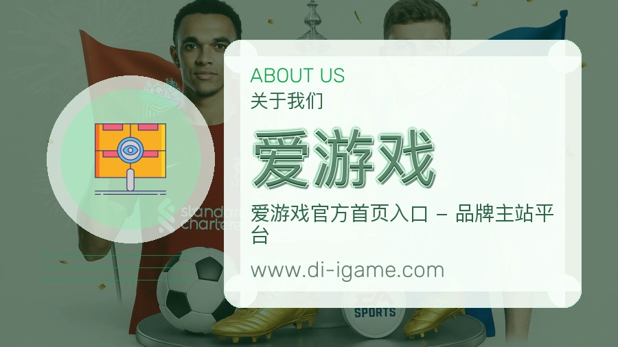 爱游戏